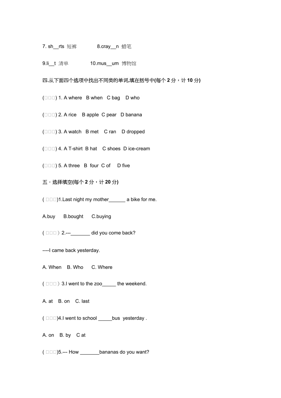 苏教版小学五年级英语第一学期期中测试试卷_第3页