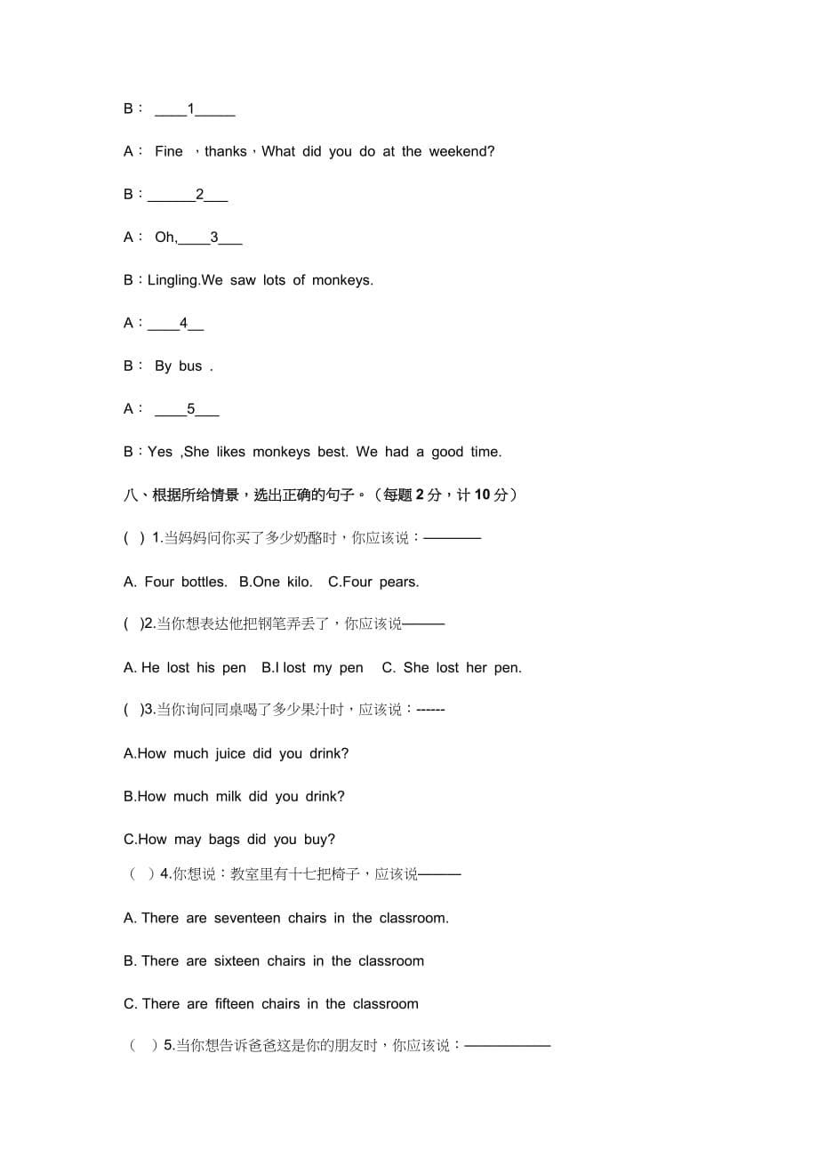 苏教版小学五年级英语第一学期期中测试试卷_第5页