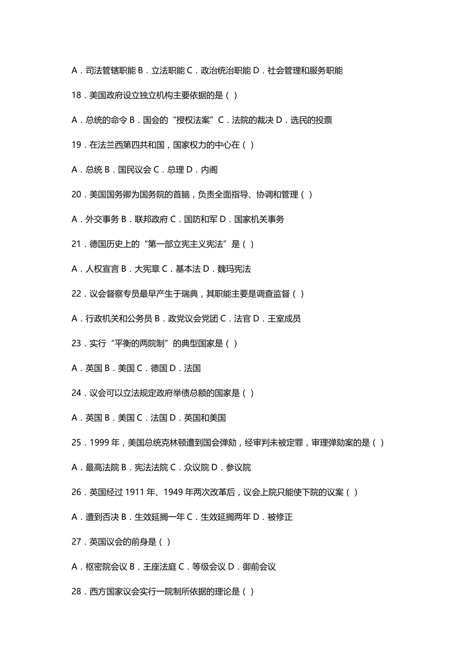 (精编)西方政治制度网上试题_第4页