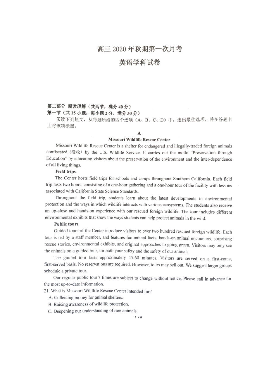 河南省南阳一中2021届高三上学期第一次月考（8月）英语试题 扫描版含答案_第1页