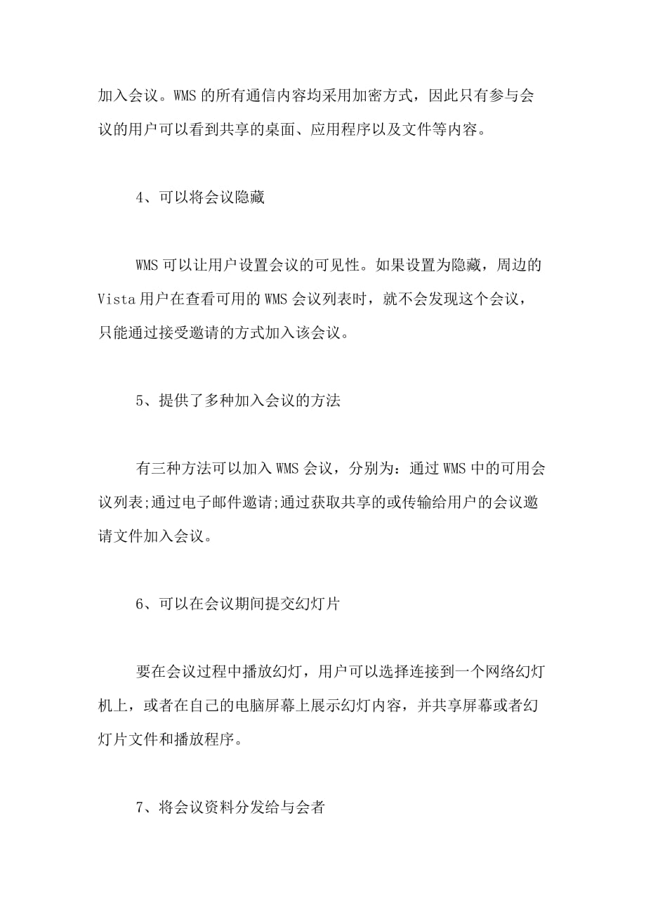 关于Win Vista系统网络会议新功能介绍_第2页