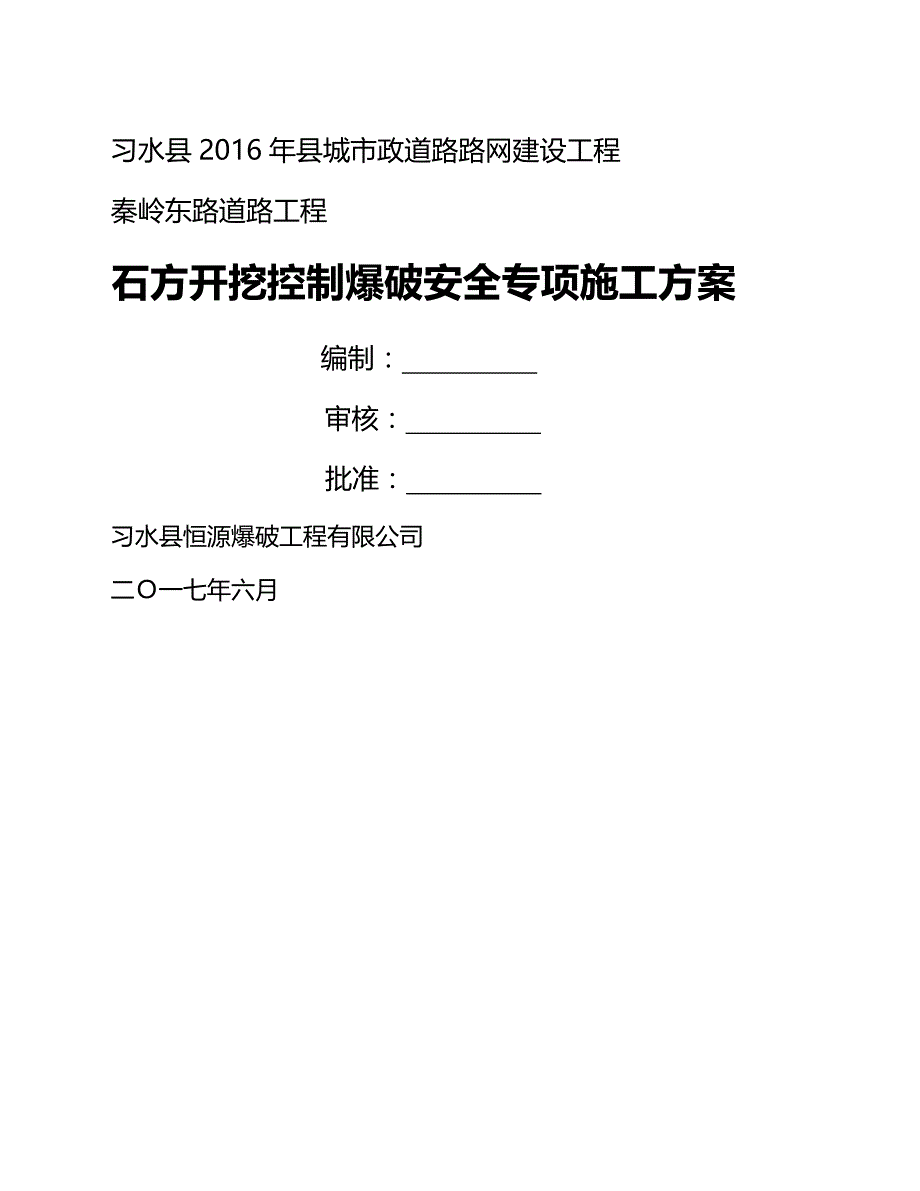 (精编)秦岭东路控制爆破施工方案_第2页