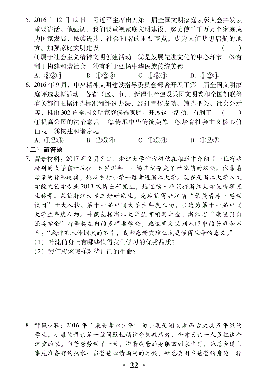 2017年中考政治时政热点专题第七专题学习模范人物做负责任的公民（pdf）.pdf_第4页