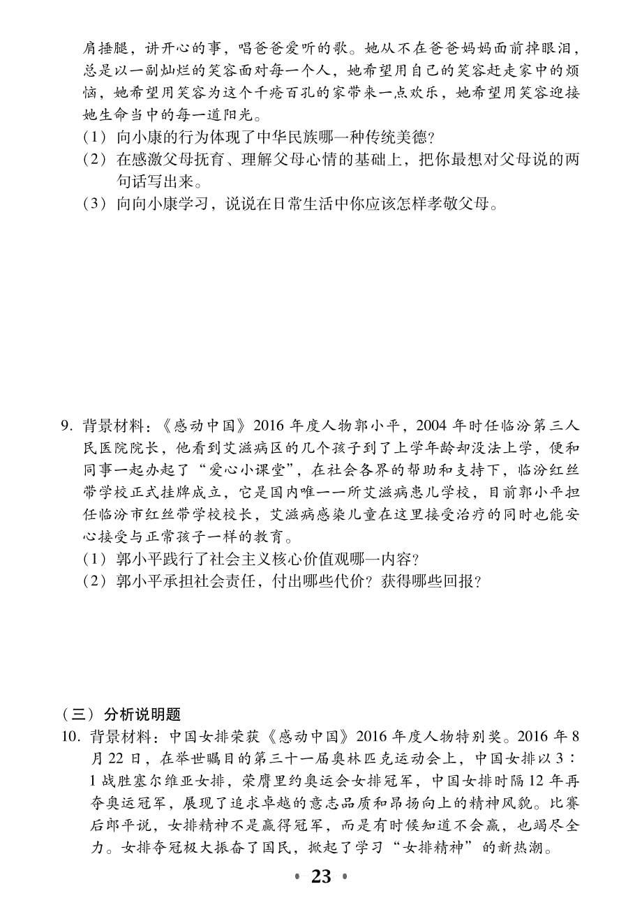 2017年中考政治时政热点专题第七专题学习模范人物做负责任的公民（pdf）.pdf_第5页