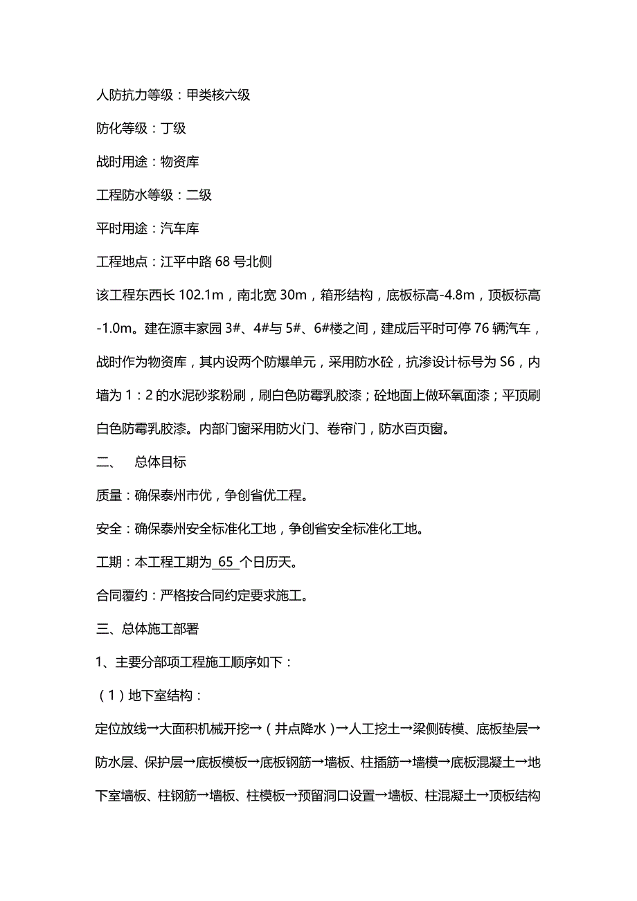 (精编)泰兴市源丰家园人防工程施工组织设计_第3页