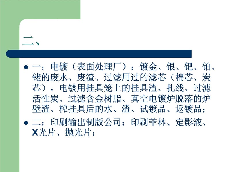 金水回收价格最给力公司培训资料_第4页