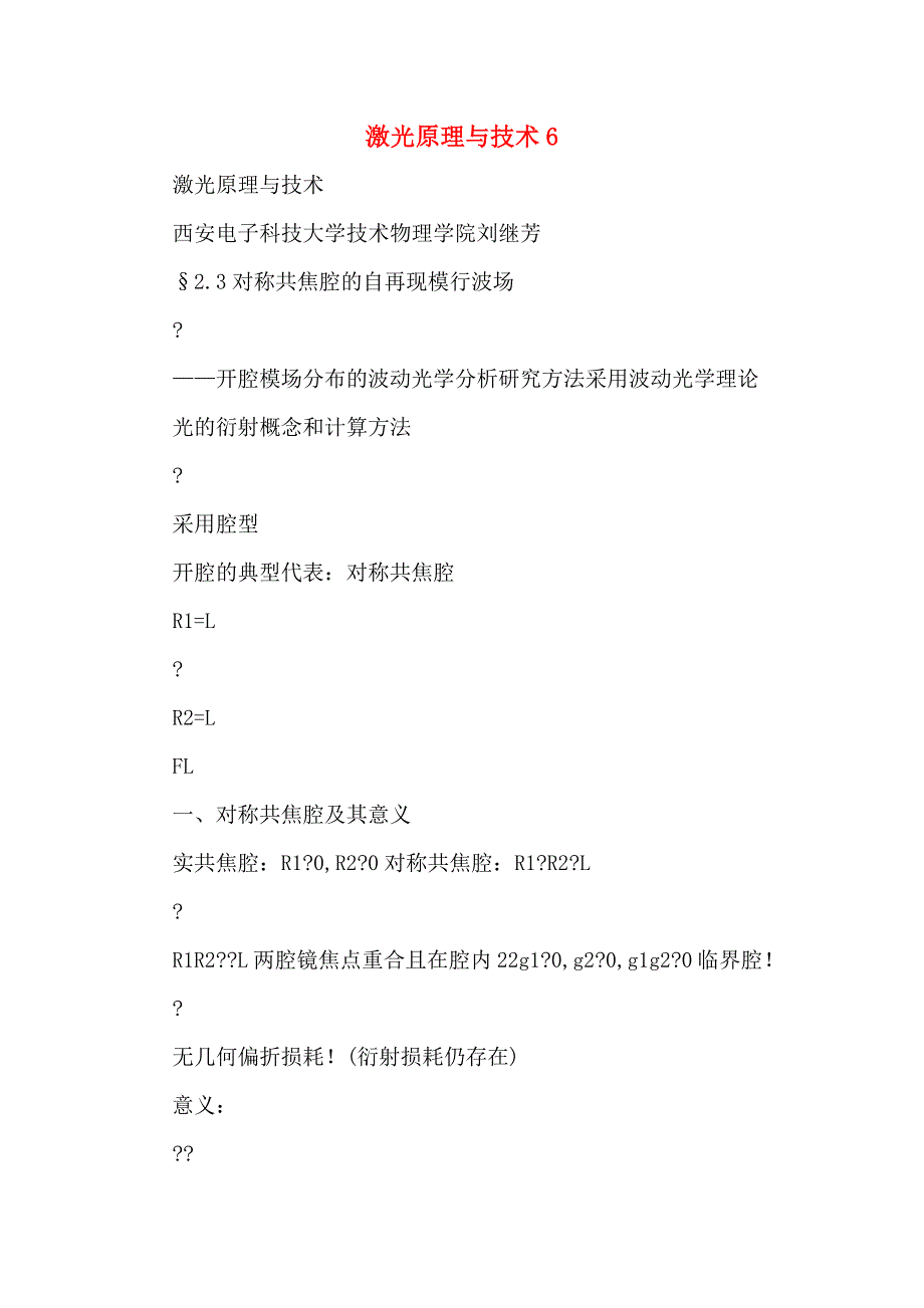 激光原理与技术6_第1页