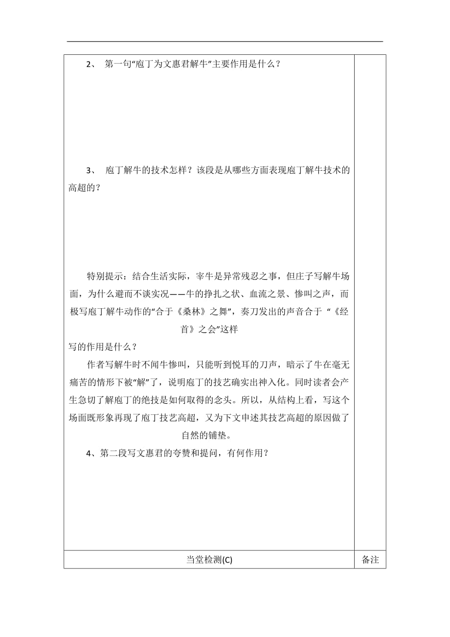 陕西省澄城县寺前中学人教选修系列中国古代诗歌散文欣赏第四单元庖丁解牛1学案_第3页