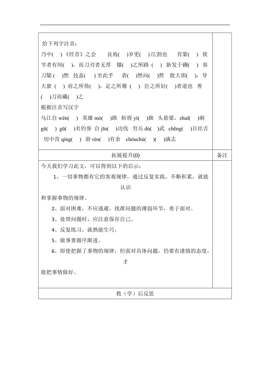 陕西省澄城县寺前中学人教选修系列中国古代诗歌散文欣赏第四单元庖丁解牛1学案_第4页