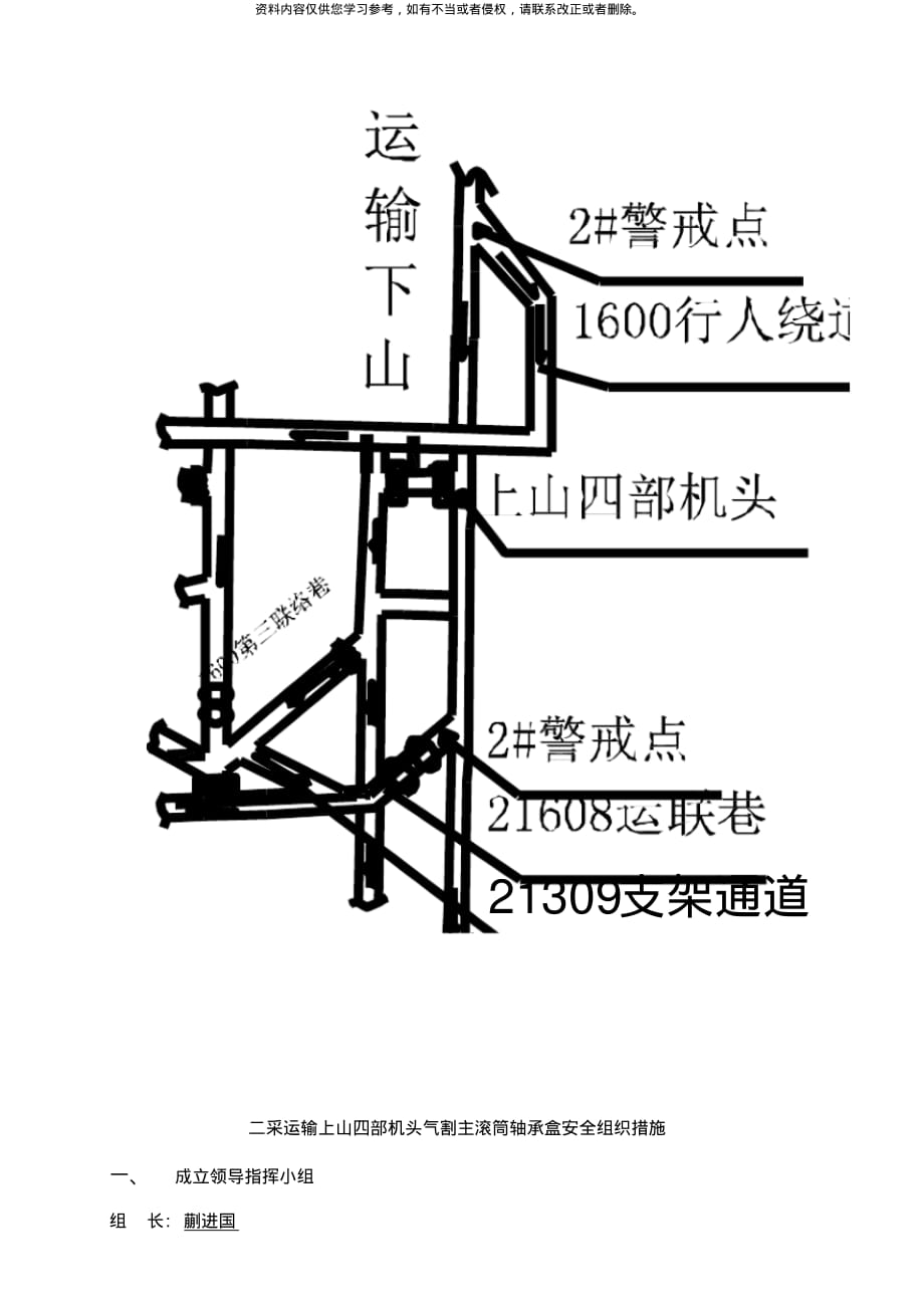 气割措施模板样本[借鉴]_第3页