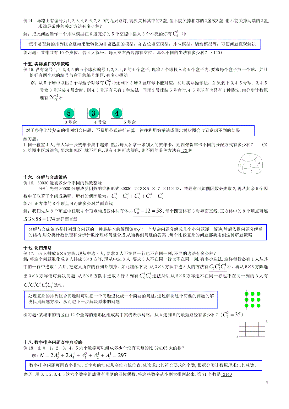 701编号高中数学排列组合经典题型全面总结版_第4页
