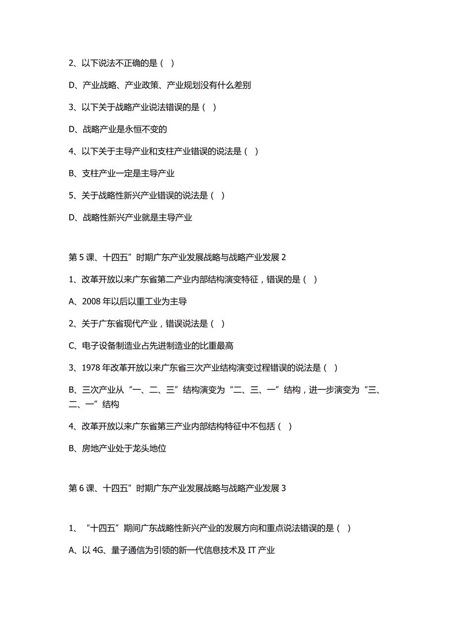 491编号2020年公需课题目与参考答案_第2页