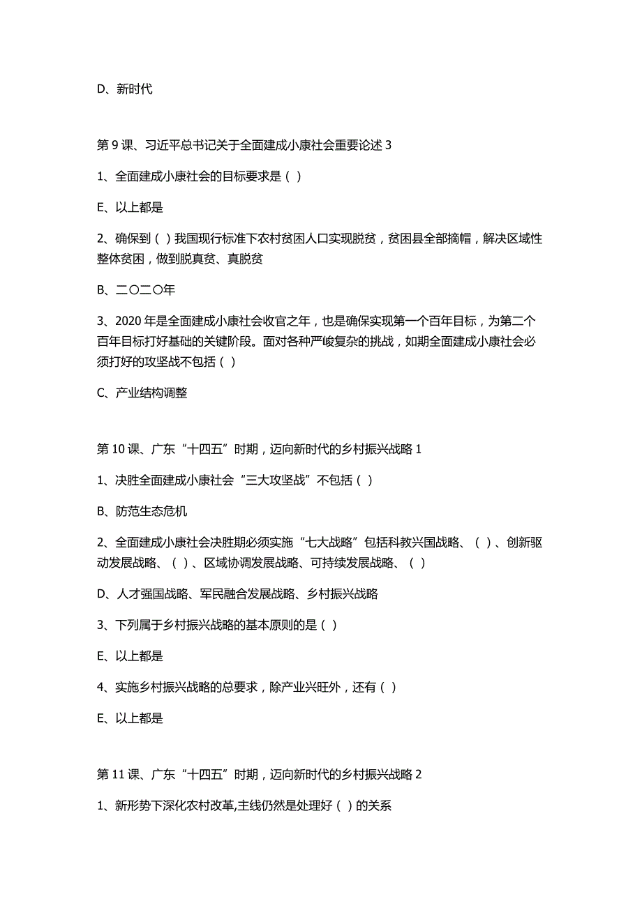 491编号2020年公需课题目与参考答案_第4页