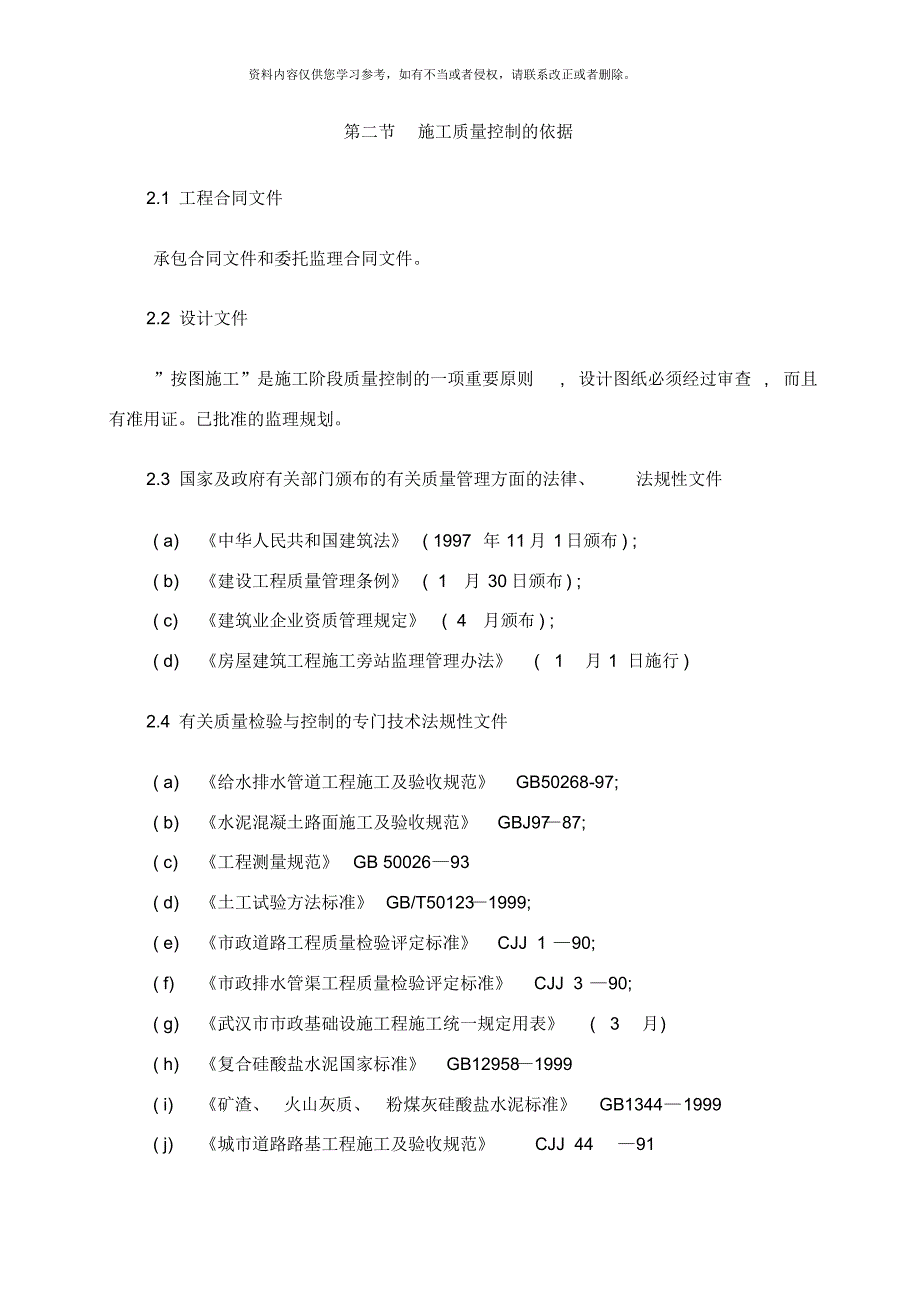 停车场监理细则样本[整理]_第4页