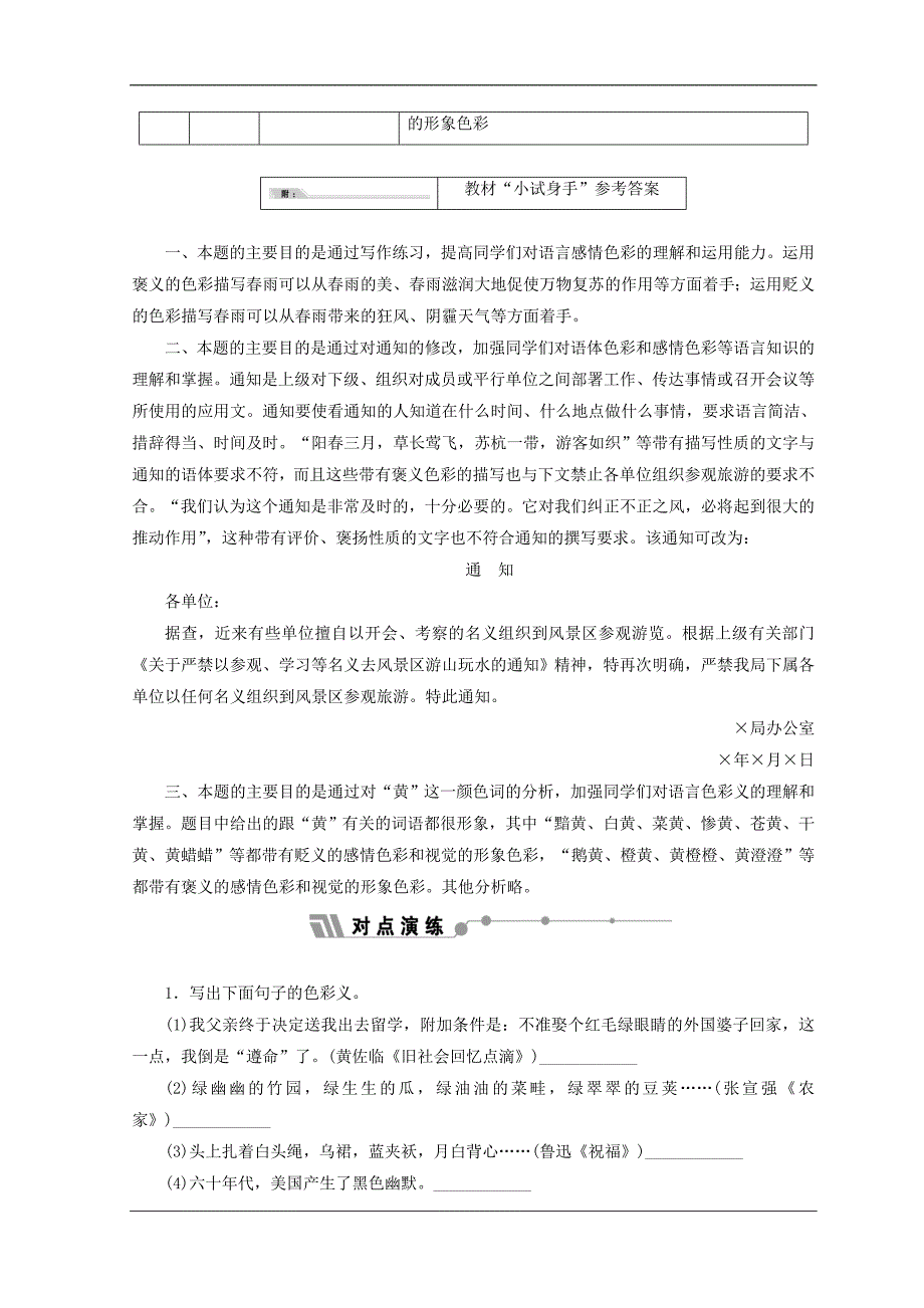 高中语文人教选修语言文字应用教学案第六课第三节淡妆浓抹总相宜语言的色彩Word含答案2_第2页