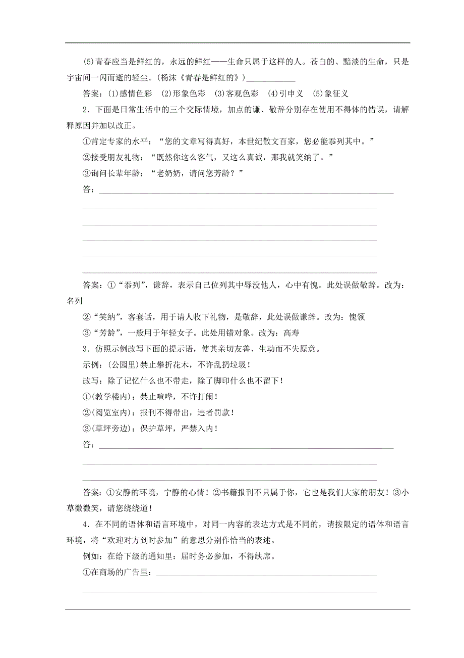 高中语文人教选修语言文字应用教学案第六课第三节淡妆浓抹总相宜语言的色彩Word含答案2_第3页