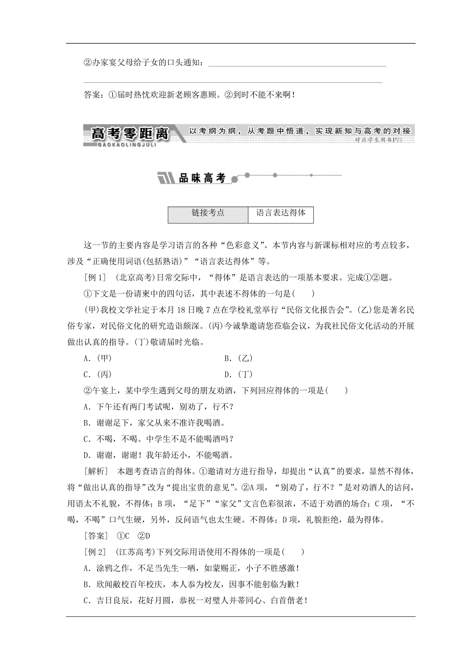 高中语文人教选修语言文字应用教学案第六课第三节淡妆浓抹总相宜语言的色彩Word含答案2_第4页