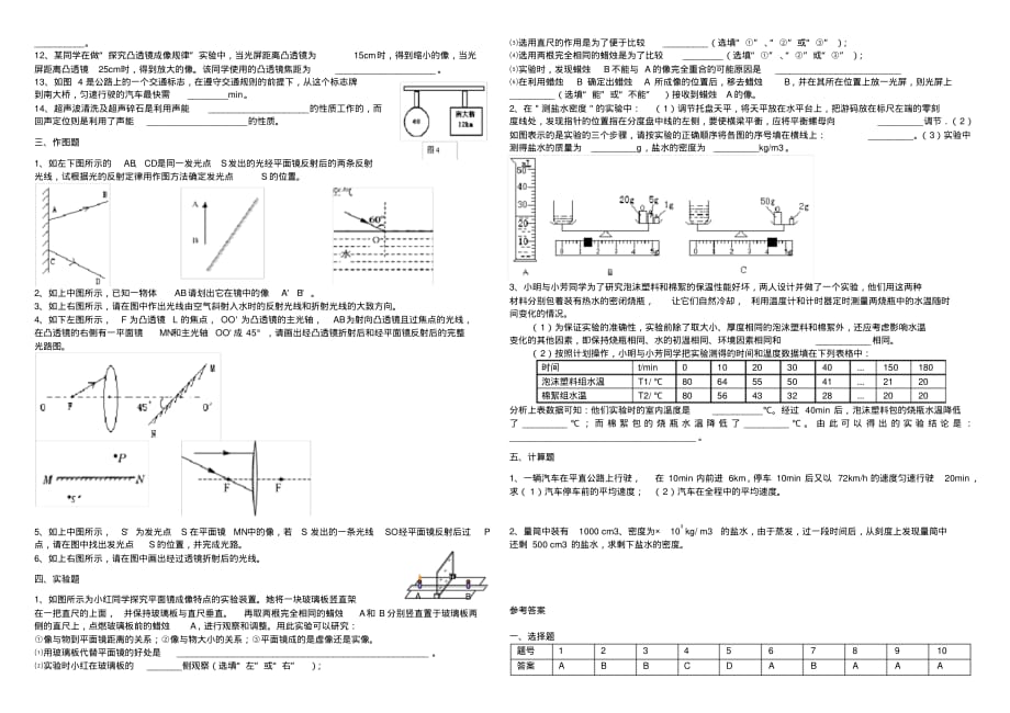 新人教版八年级物理上册期末考试试题(含答案)[整理]_第2页