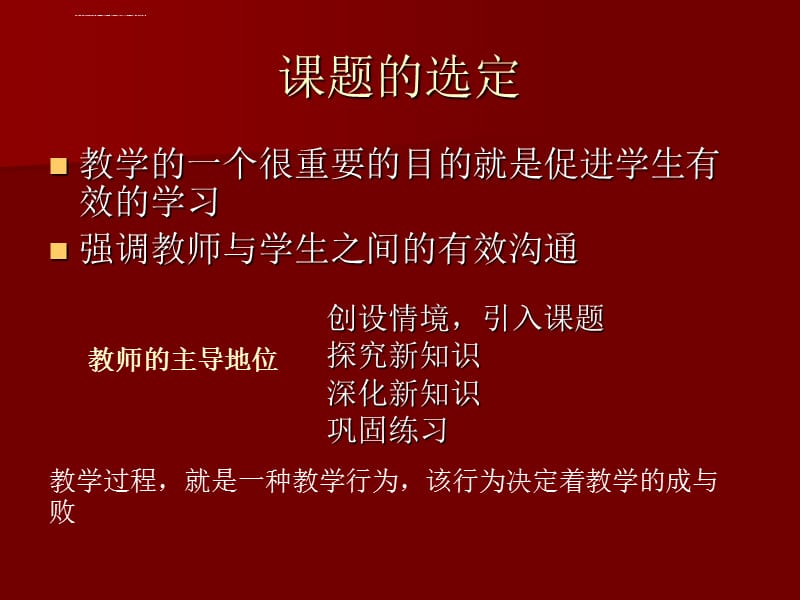 教师教学行为对学生学习的影响课件_第2页