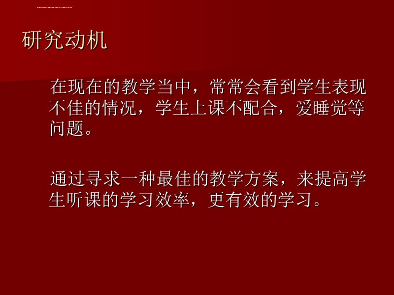 教师教学行为对学生学习的影响课件_第3页