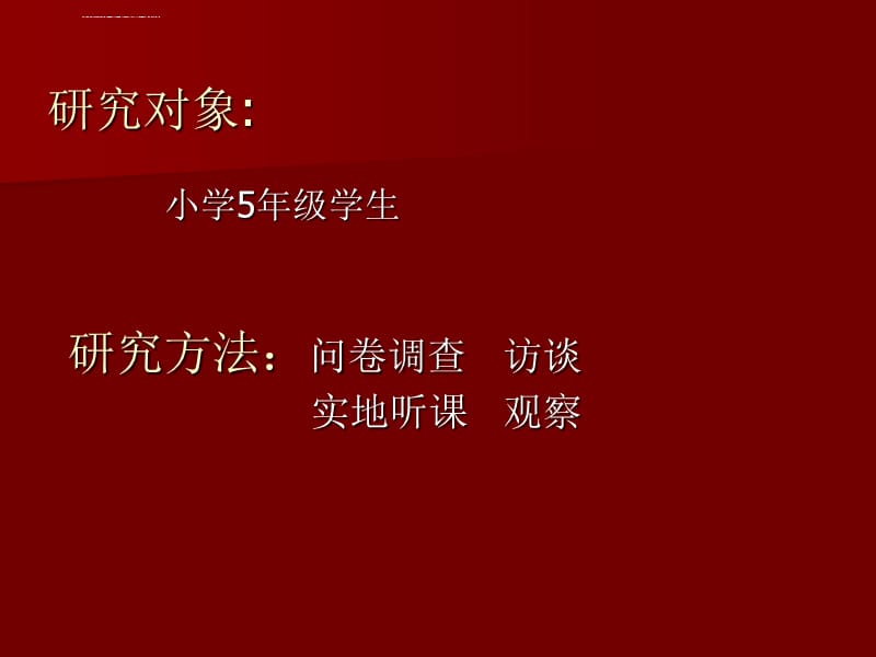 教师教学行为对学生学习的影响课件_第5页