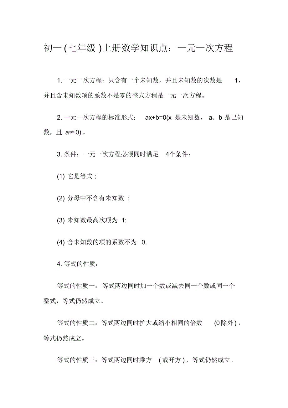 人教版初一数学上下册知识点全版[整理]_第1页