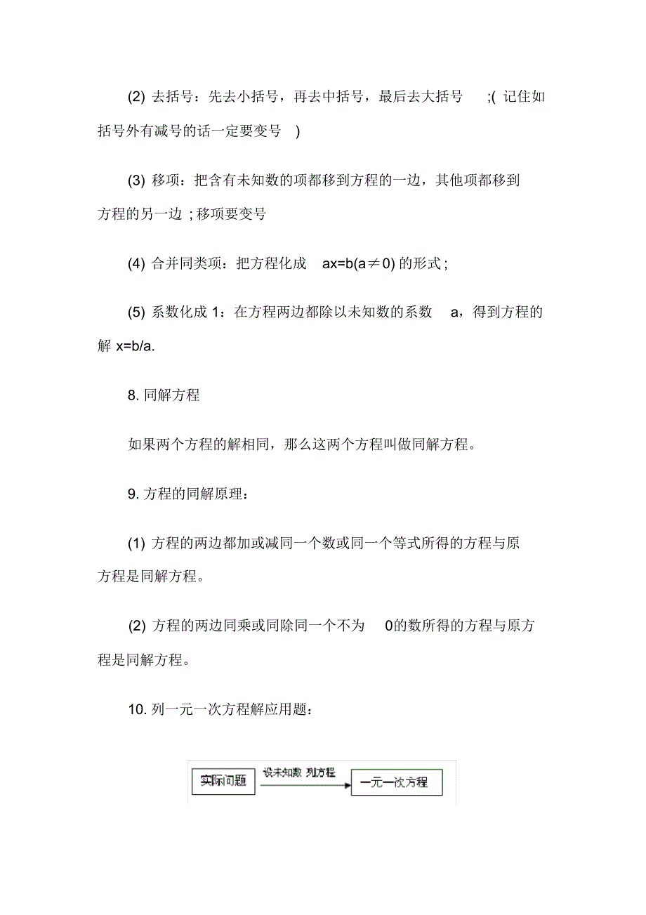 人教版初一数学上下册知识点全版[整理]_第3页