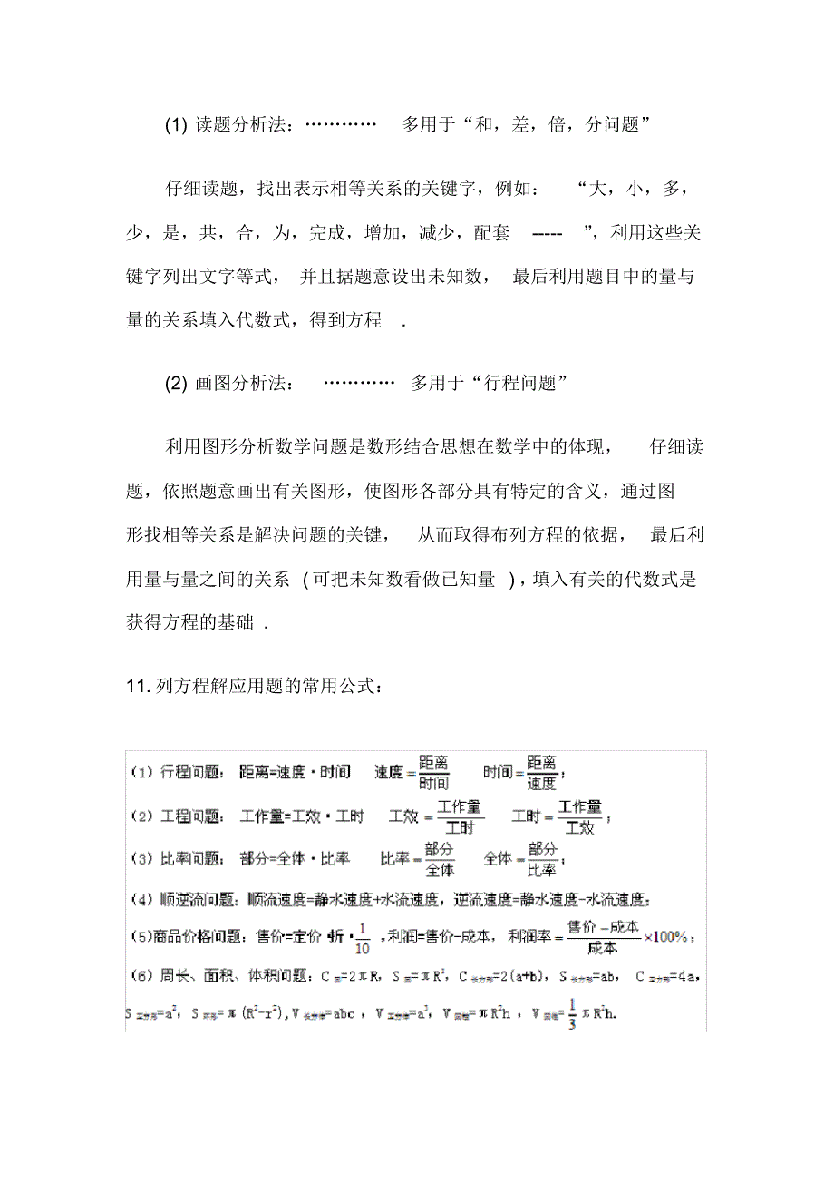 人教版初一数学上下册知识点全版[整理]_第4页