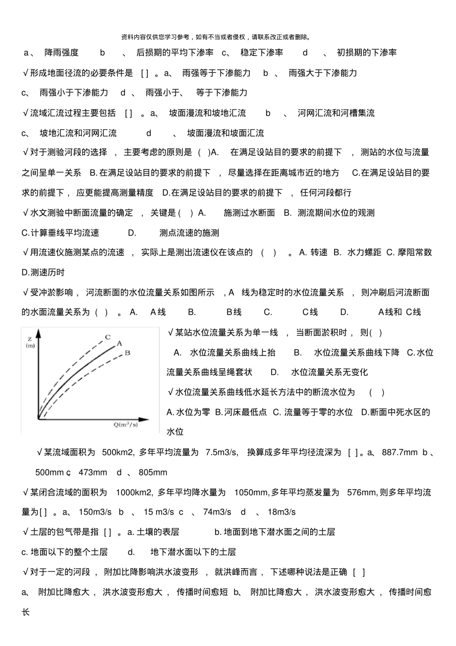 工程水文学复习题样本[文]_第4页