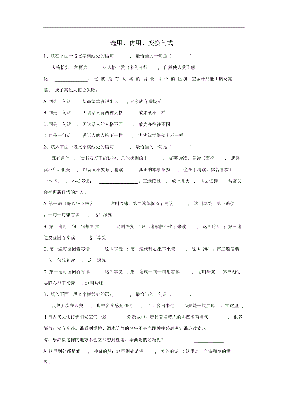 2019届高三语文二轮复习易错点特训3选用仿用变换句式含解析8340_第1页