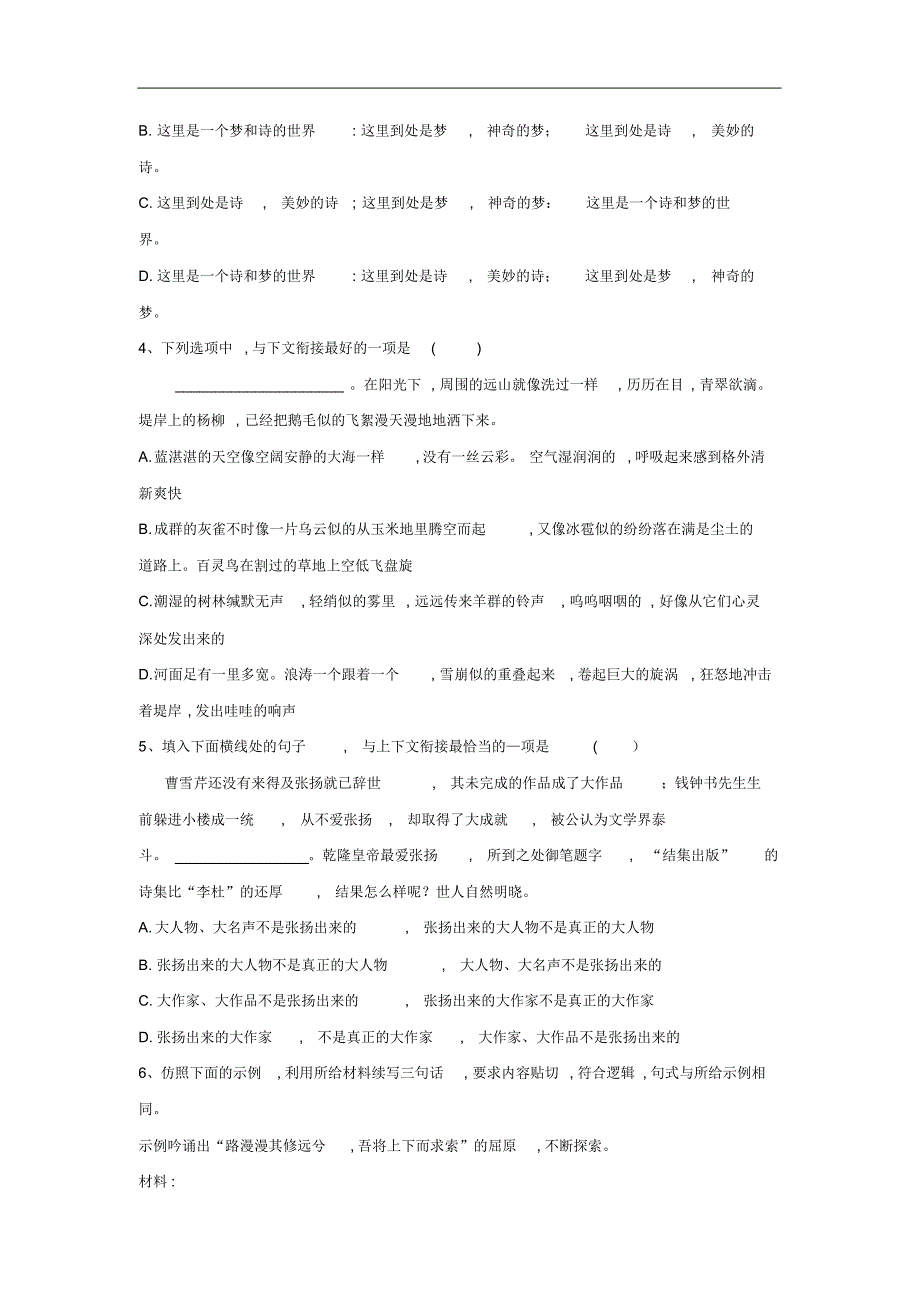 2019届高三语文二轮复习易错点特训3选用仿用变换句式含解析8340_第2页