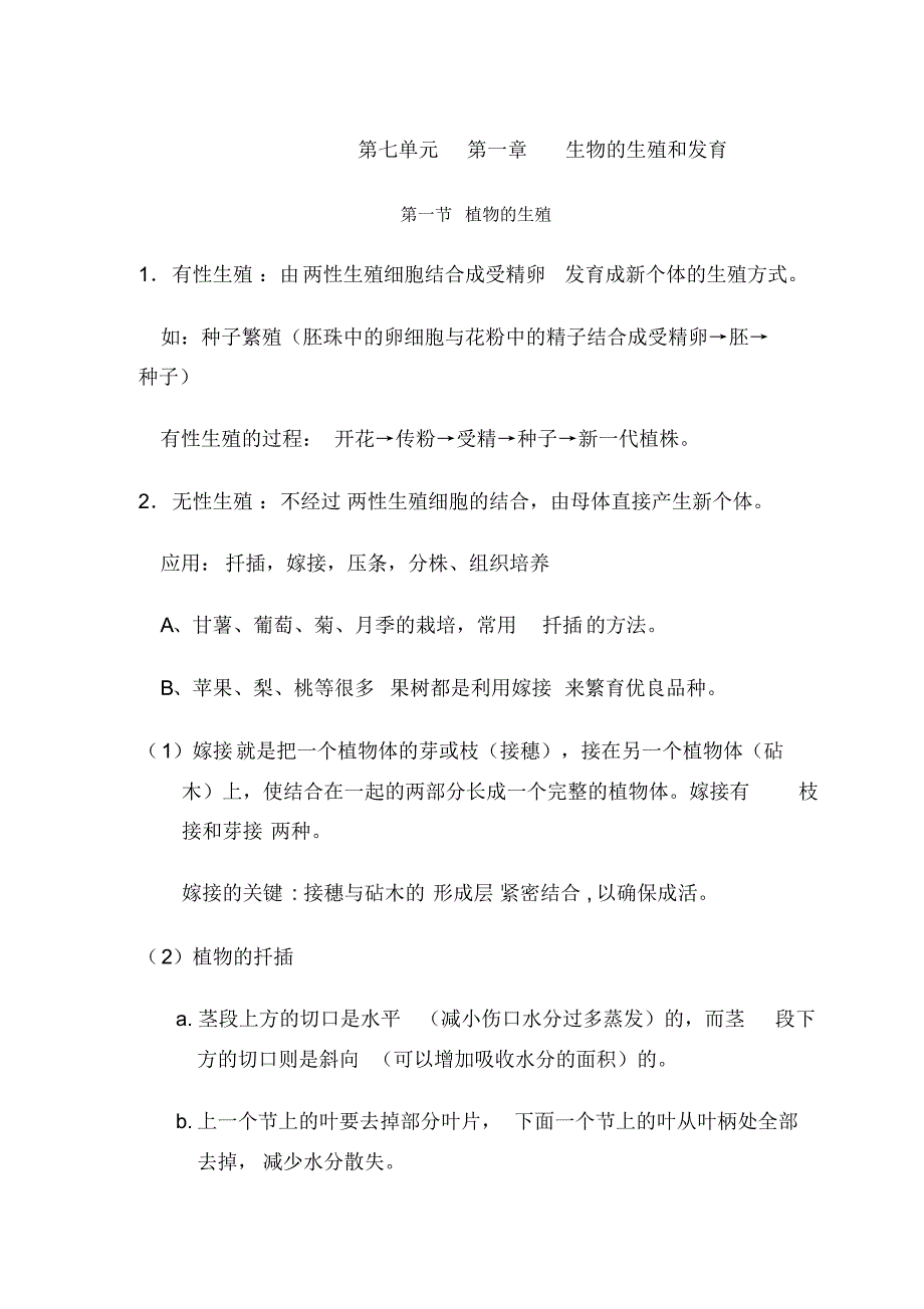 人教版八年级下册生物复习提纲精编92546[借鉴]_第1页