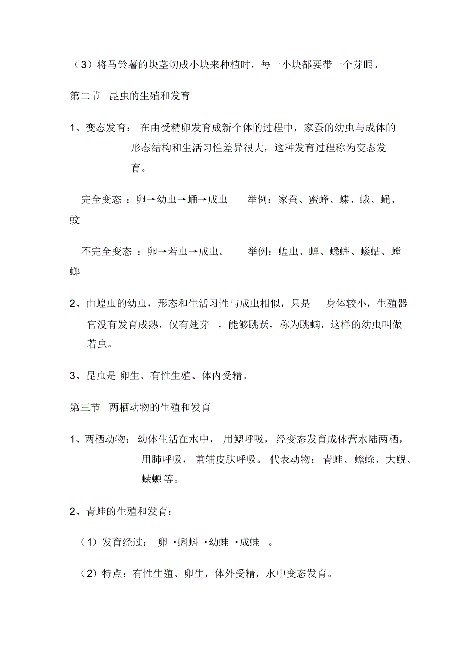 人教版八年级下册生物复习提纲精编92546[借鉴]_第2页