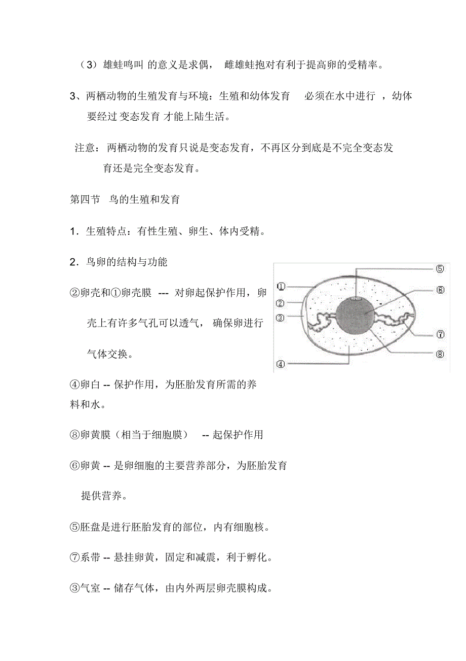 人教版八年级下册生物复习提纲精编92546[借鉴]_第3页