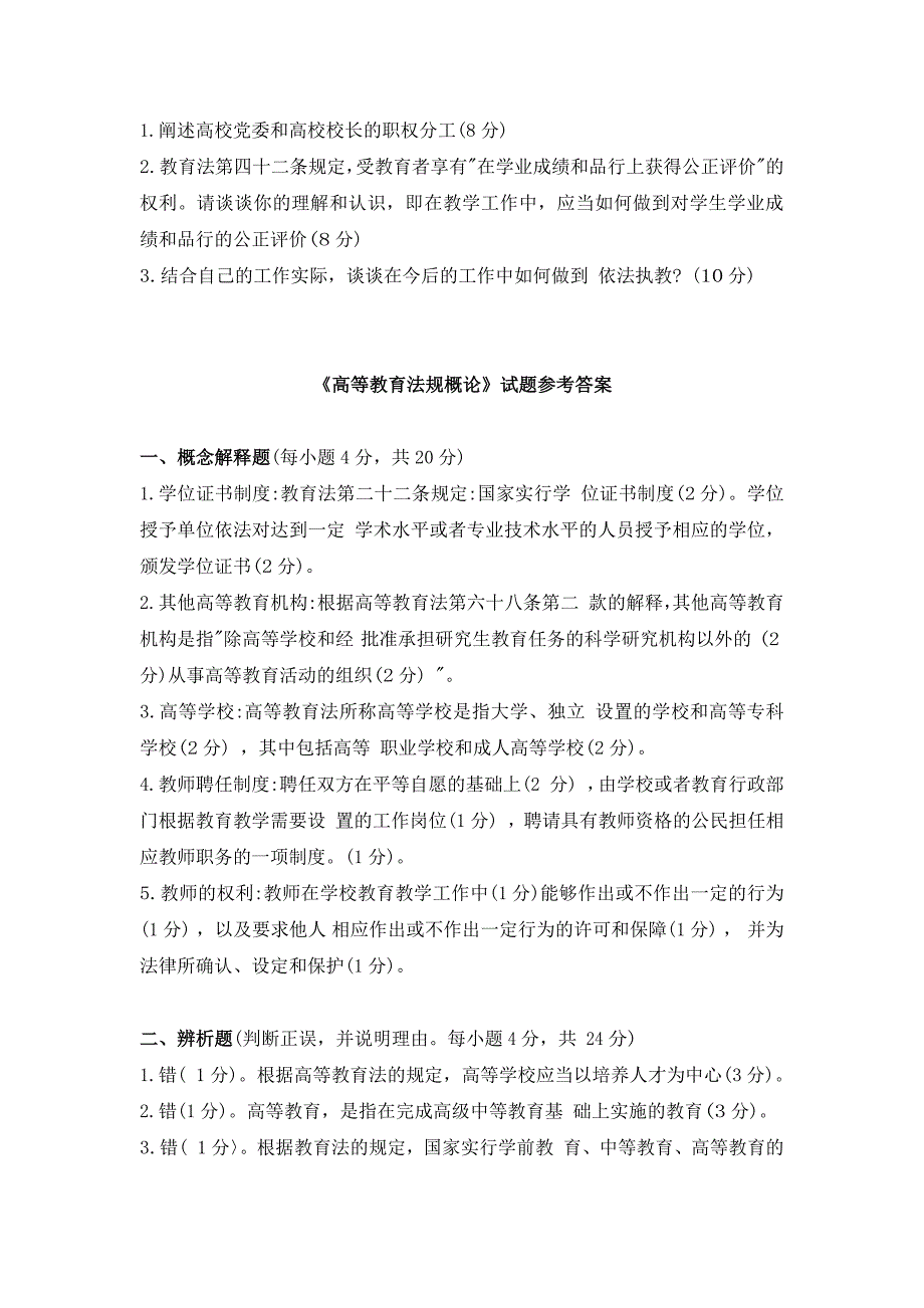 48编号《高等教育法规概论》试题及参考答案_第2页