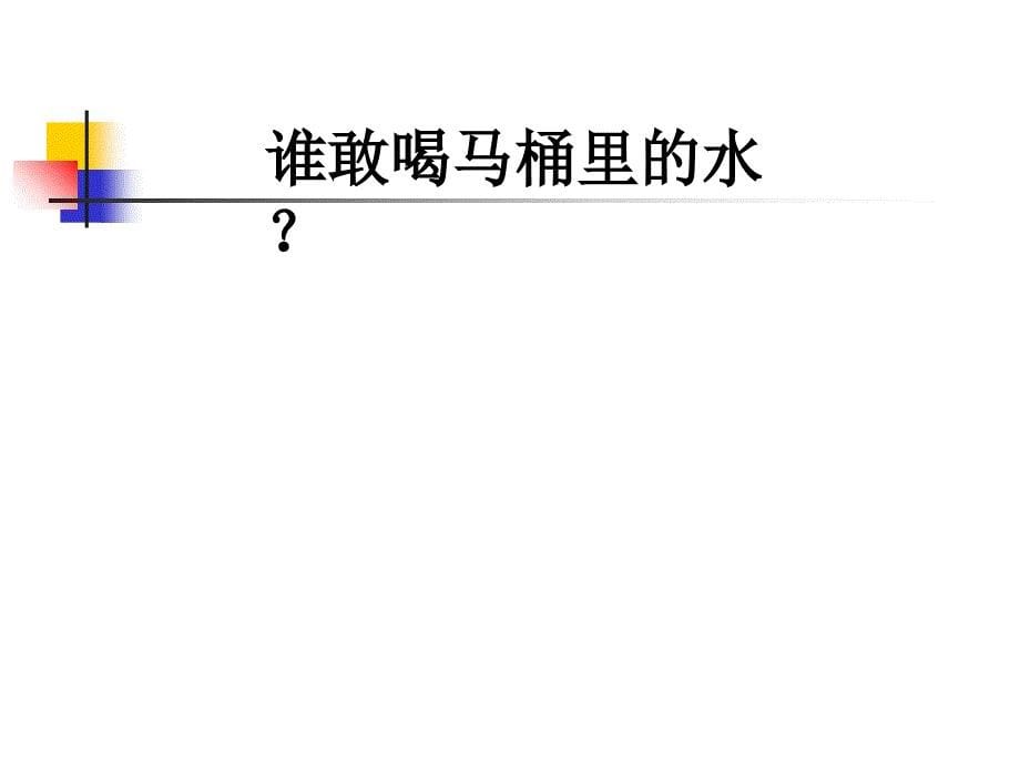 新员工职业化训练教程---第01讲 积极的心态课件_第5页