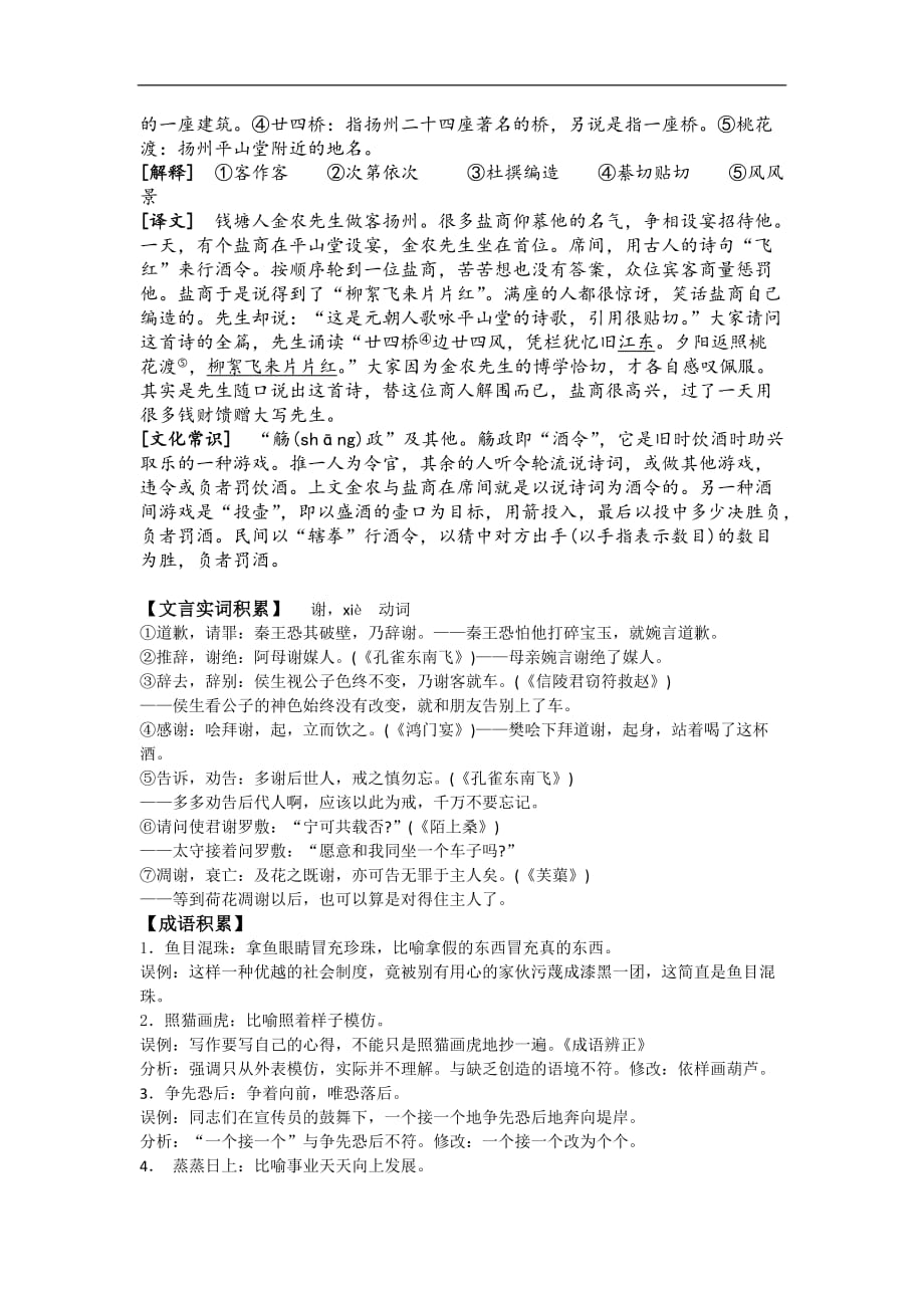 山西省忻州市第一中学高二上学期语文晨读案32_第3页