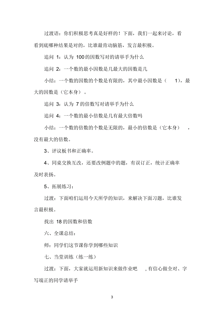 先学后教北师大版数学五年级上册教学设计[整理]_第3页