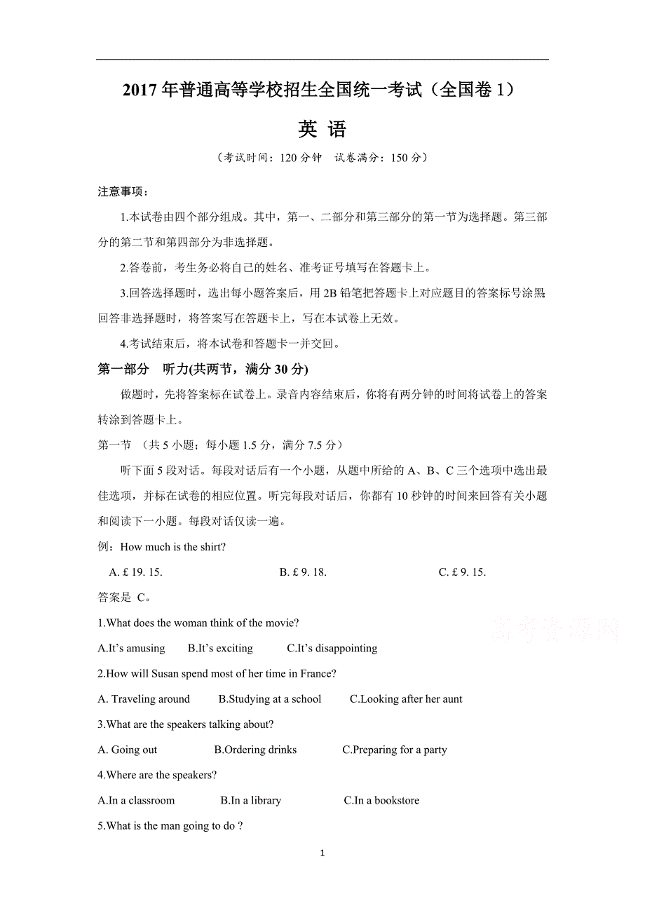 385编号2017年全国高考英语试题及答案-全国卷1_第1页