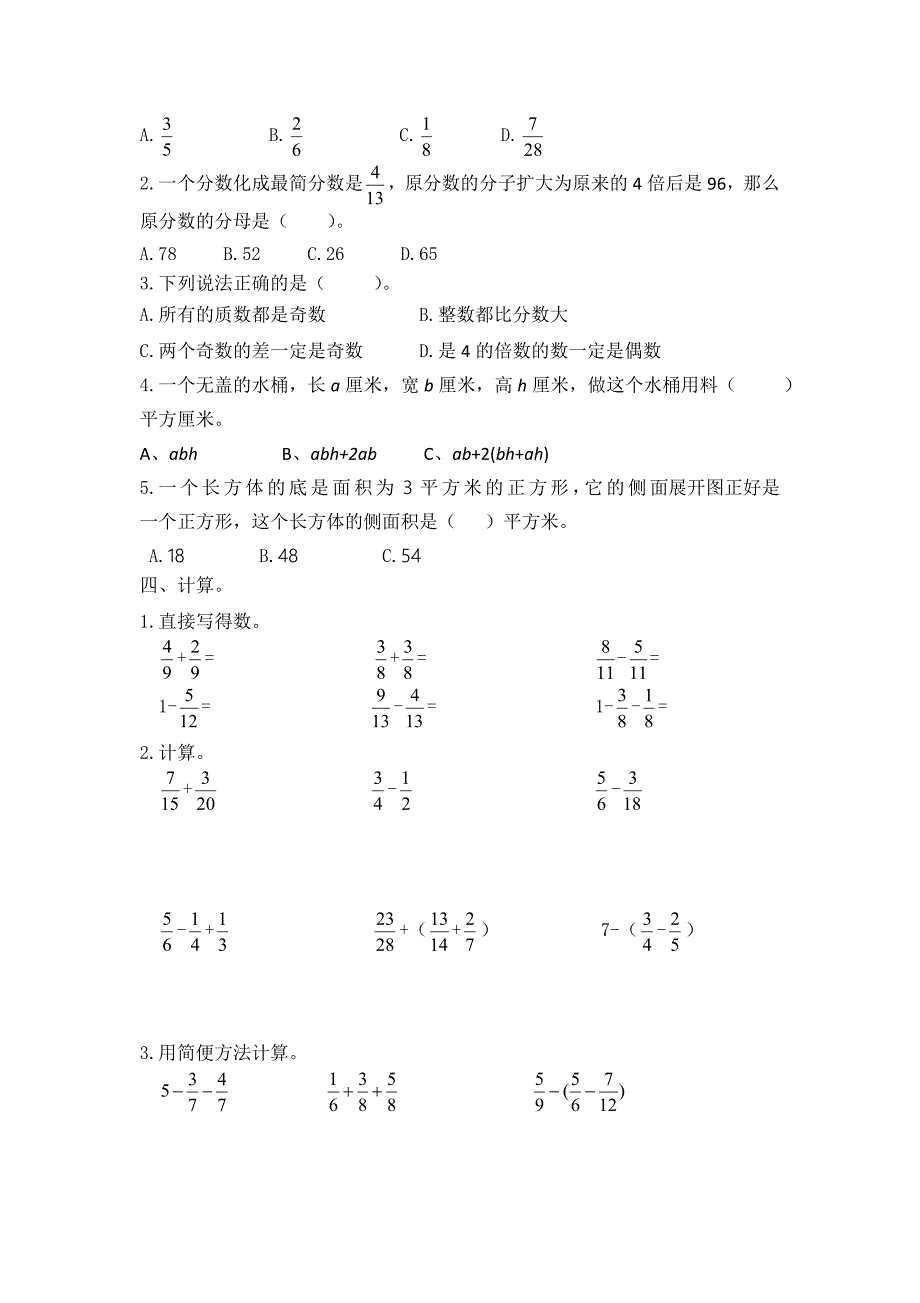 【最新】新人教版五年级下册数学期末试卷_第2页