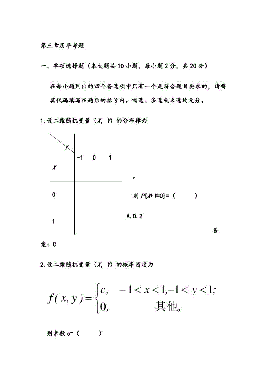 第三章试题答案概率论与数理统计[汇编]_第1页