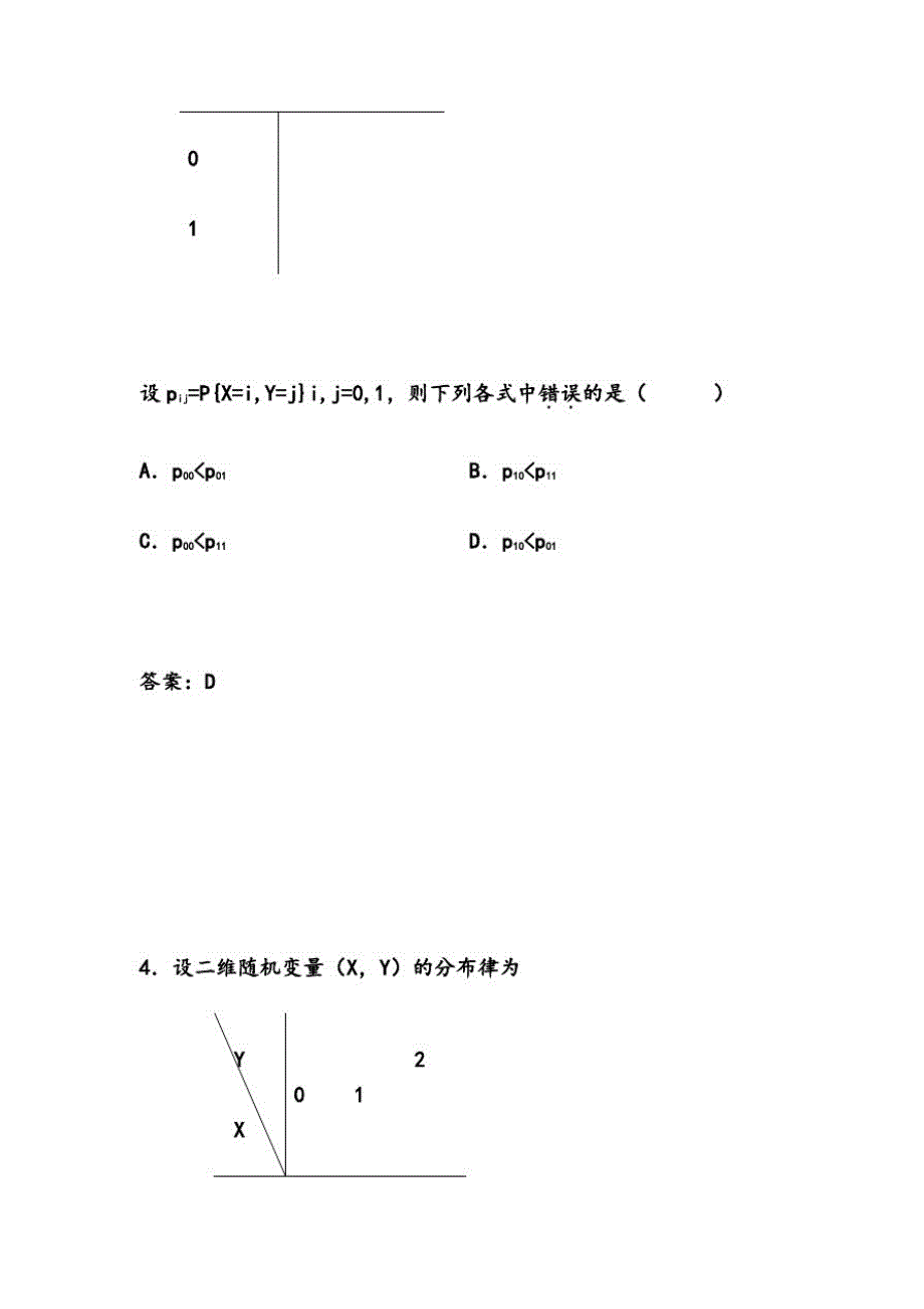 第三章试题答案概率论与数理统计[汇编]_第3页