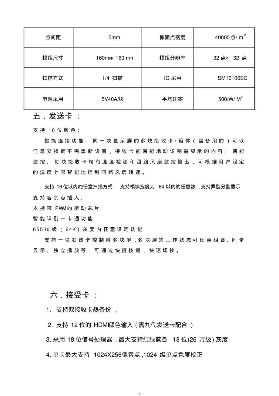 电子屏参数要求[汇编]_第4页