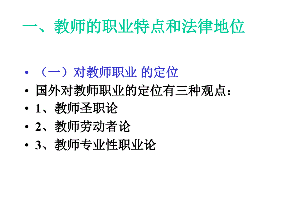 教师法(新教师培训)课件_第4页