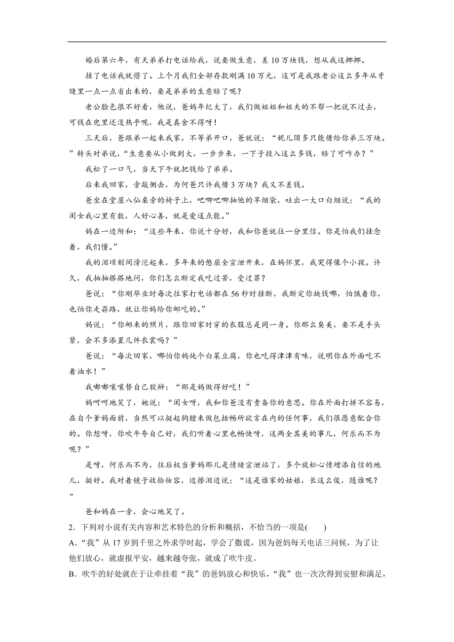 高考总复习第一轮复习语文文档第二部分文学类文本阅读专题一小说阅读5高考命题点四迁移运用巩固提升Word含答案_第4页