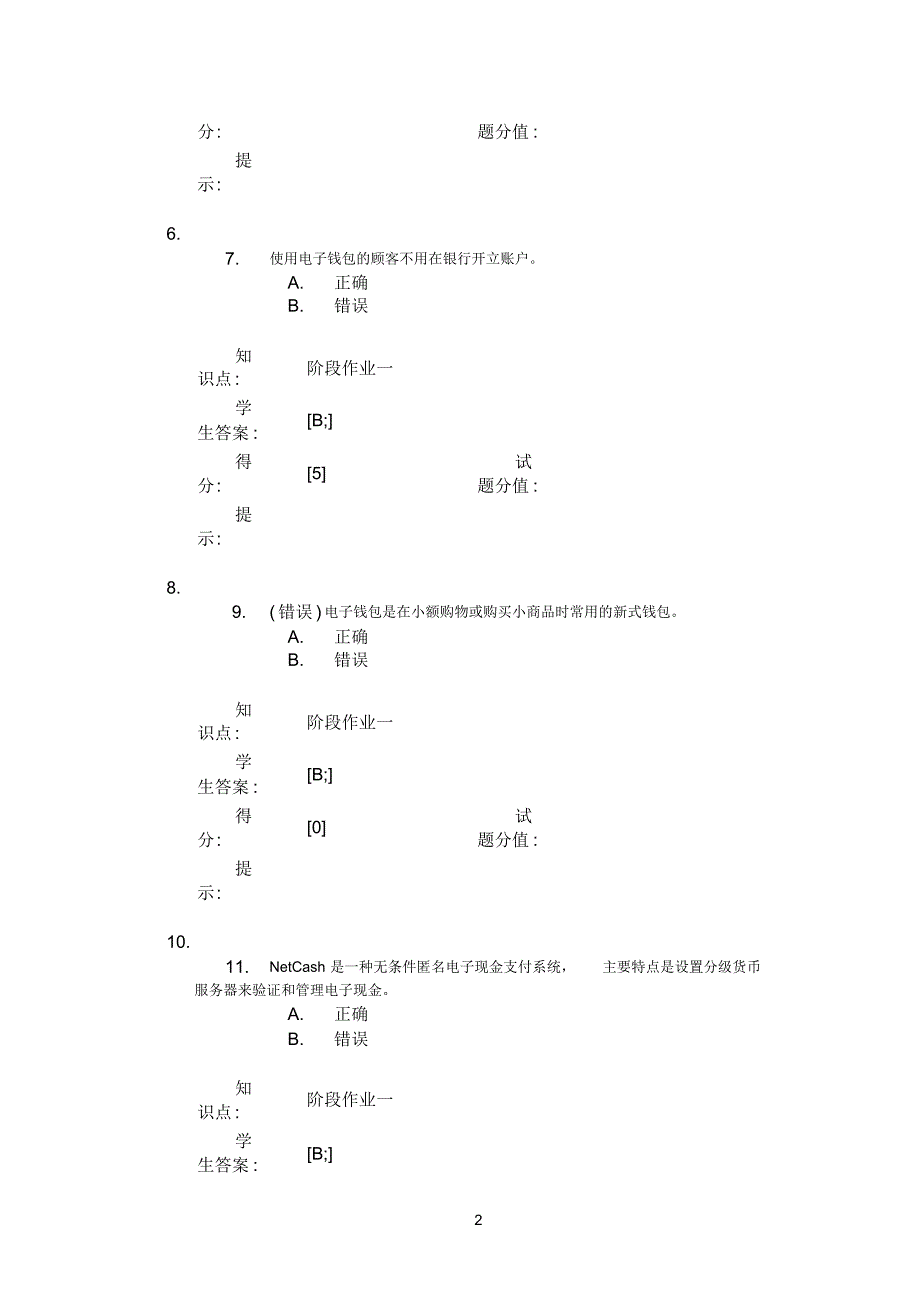 电子商务与金融(阶段作业一)[整理]_第2页