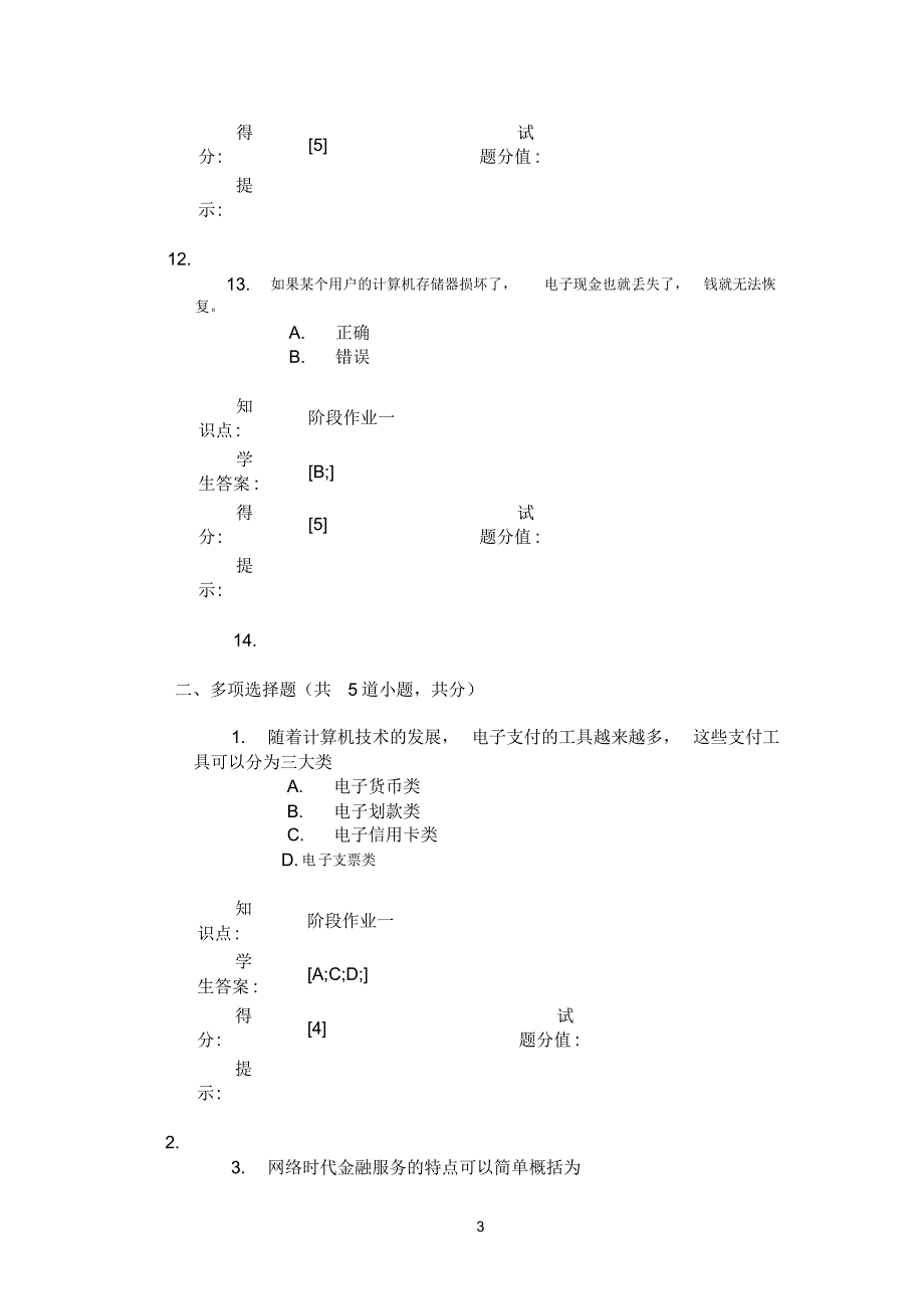 电子商务与金融(阶段作业一)[整理]_第3页