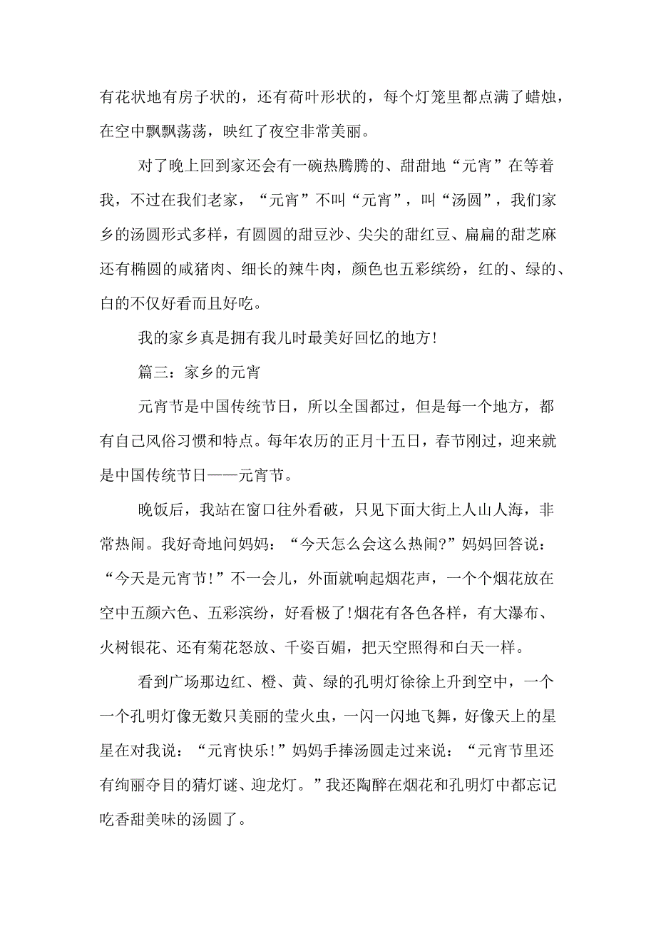 关于过元宵节的日记15篇_第3页