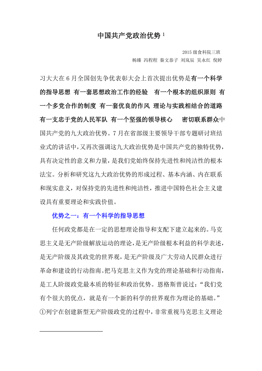 中国共产党具有独特的政治优势 3.doc_第1页