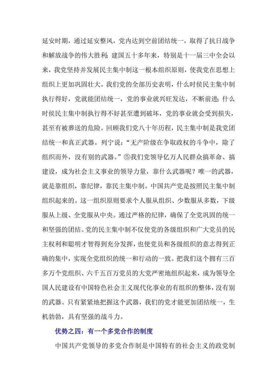 中国共产党具有独特的政治优势 3.doc_第5页